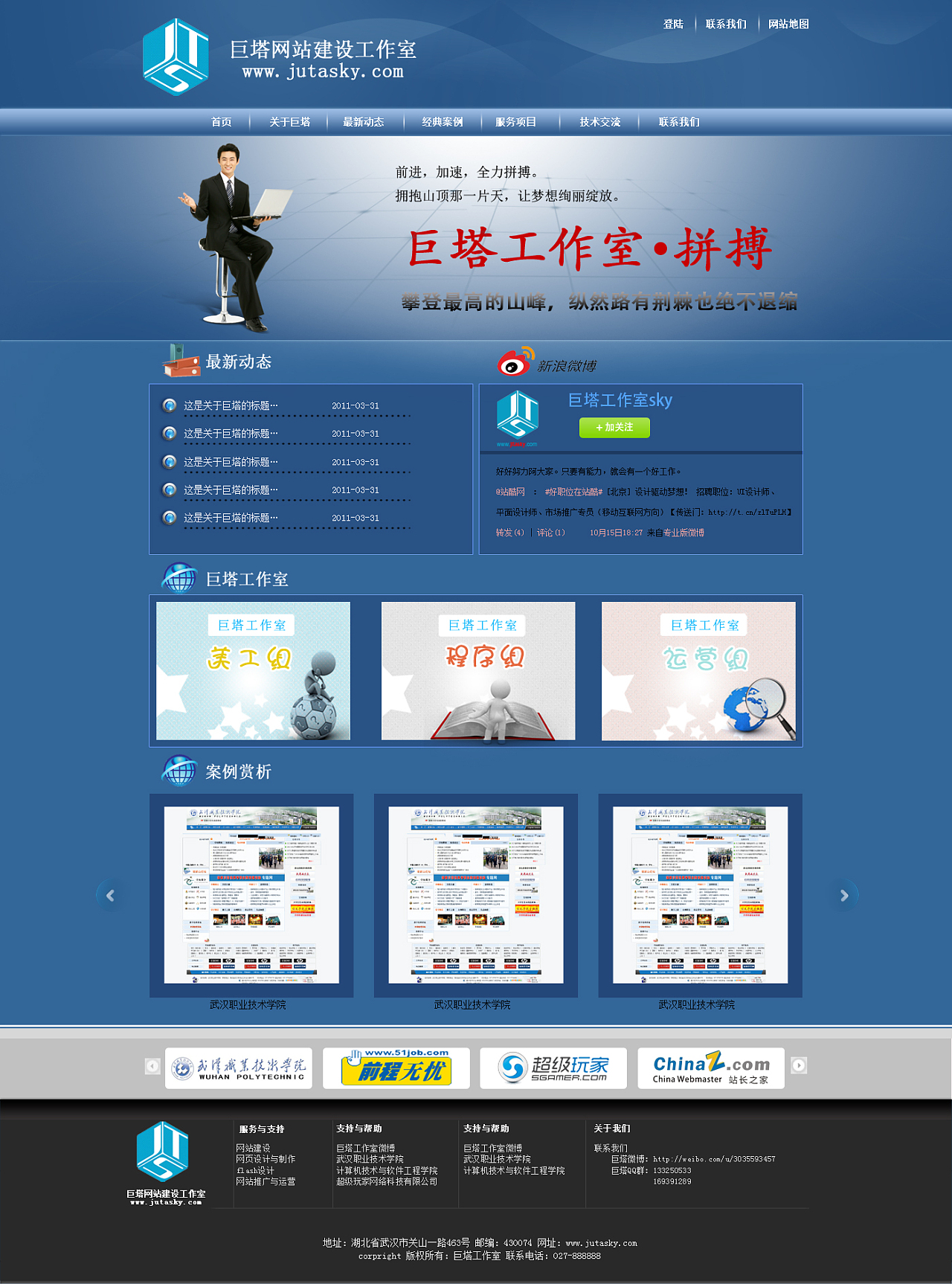 巨塔网站建设工作室|网页|企业官网|梅竹生辉