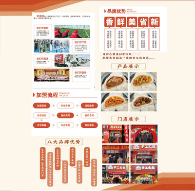 2024年和善园包子店加盟电话和和善园包子店官方加盟网址