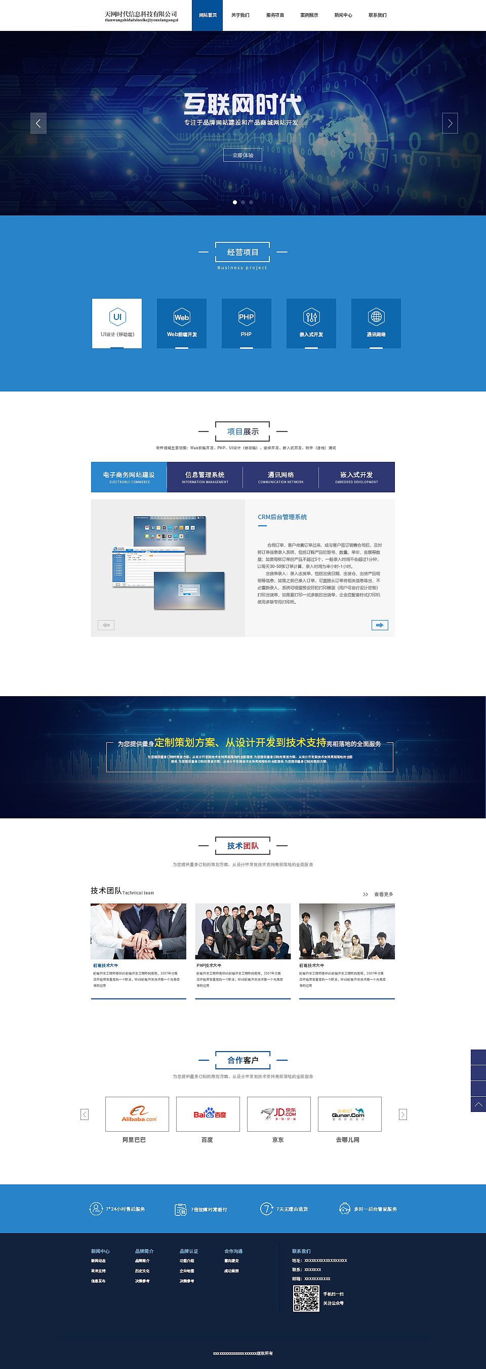 企业官网简介网站界面设计