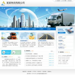 物流货运公司网站 成品网站 智能建站 闪电建站 快速建站 一站式建站