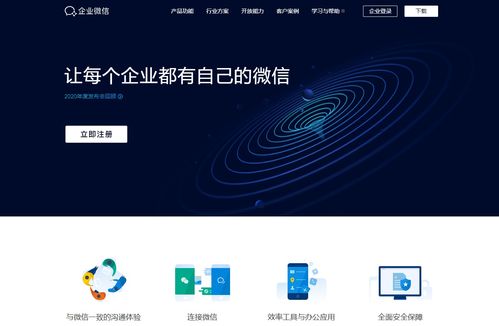 企业微信有网页版登录吗