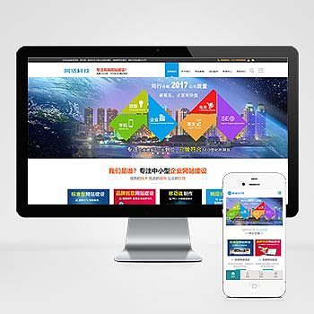 带手机版数据同步的企业网站建设推广与SEO优化策略